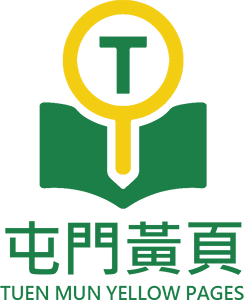 屯門黃頁